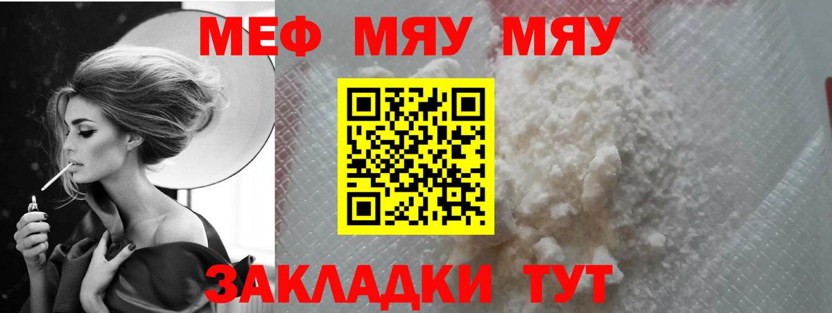 МЯУ-МЯУ кристаллы  МЯУ-МЯУ кристаллы  МЯУ-МЯУ  Добрянка  Вход с VPN 