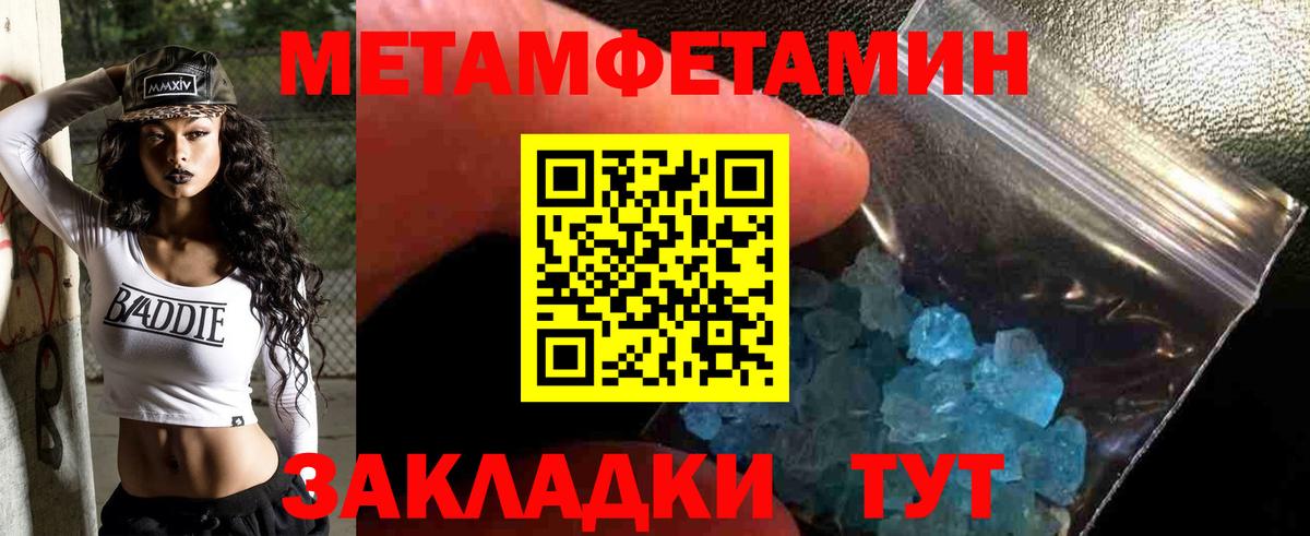 МЕТАМФЕТАМИН кристалл Добрянка