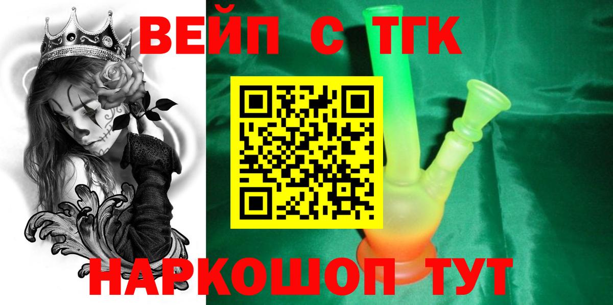 ТГК вейп  Вход с VPN  Добрянка  закладки  Дистиллят ТГК жижа 